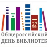 Уполномоченный Омской области по правам человека Ирина Касьянова поздравляет с Общероссийским Днем библиотек