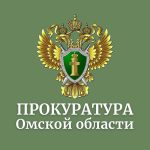 Прокуратура города Омска предупреждает о распространенных способах дистанционного мошенничества