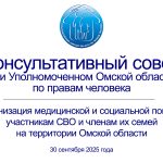 Уполномоченный Омской области по правам человека провела очередное заседание Консультативного совета