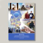 Доклад о деятельности Уполномоченного в 2025 году